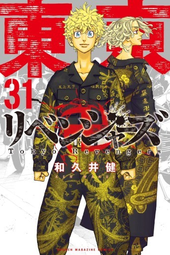 Couverture japonaise du tome 31 de Tokyo Revengers&nbsp;: Takemichi et Mikey en tenue de gang noir et or