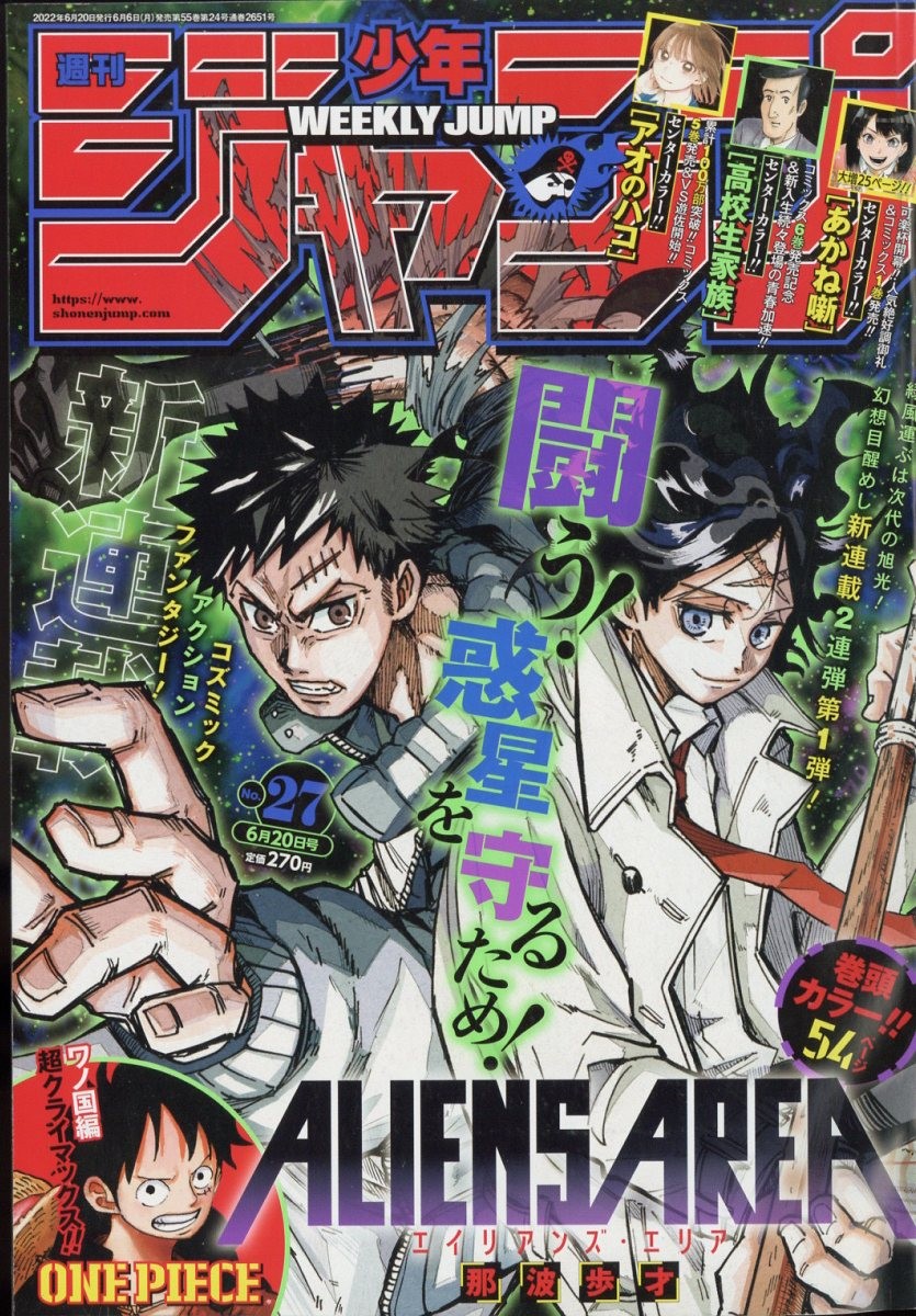 Couverture du Weekly Shonen Jump n° 27 de 2022 consacrée à Aliens Area de Fusai Naba