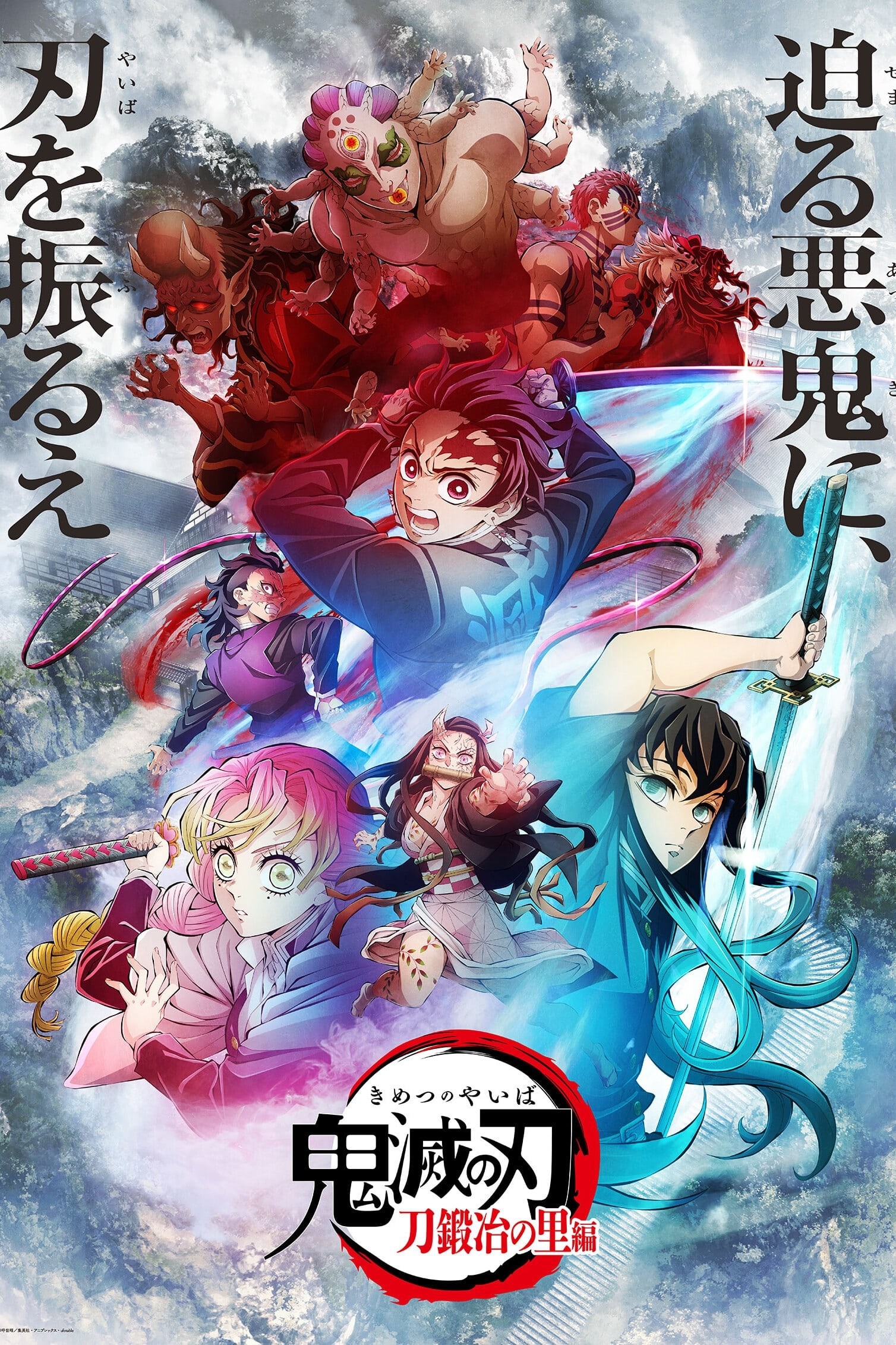 Affiche japonaise de l’arc du village des forgerons de Demon Slayer, avec Tanjiro, Nezuko et les Piliers