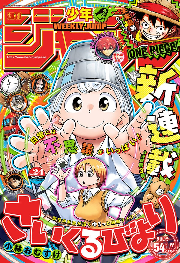 Couverture du Weekly Shonen Jump n° 24 de 2024 consacrée à Psych House d’Omusuke Kobayashi
