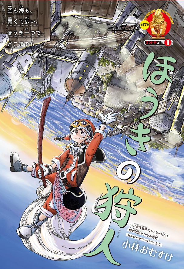 Page titre de Houki no Kariudo&nbsp;: un chasseur à lunettes d’aviateur volant sur un balai au-dessus de la mer