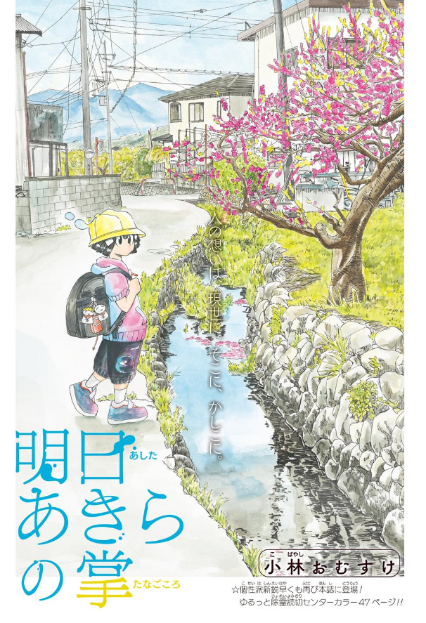 Page titre d’Ashita Akira no Tanagokoro&nbsp;: une écolière au chapeau jaune au bord d’un ruisseau