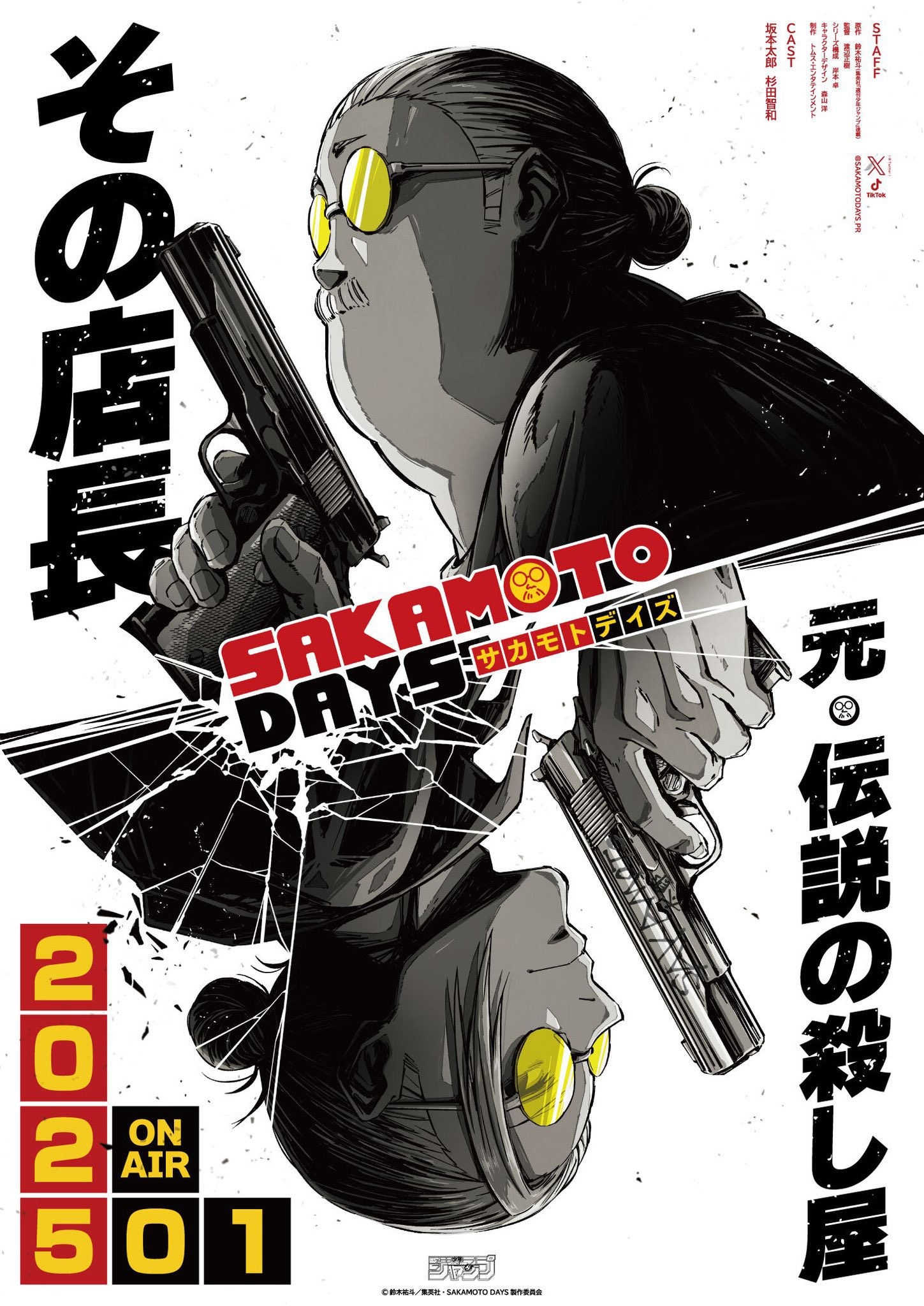 Affiche de l’animé Sakamoto Days, janvier 2025&nbsp;: Taro Sakamoto à lunettes jaunes, pistolets en main