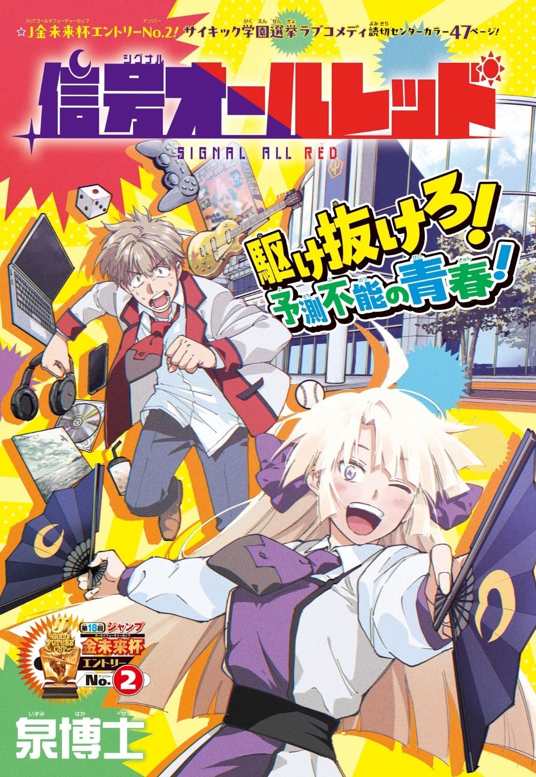 Page couleur du one-shot Signal All Red d’Izumi Hakase : un lycéen et une lycéenne blonde tenant des éventails