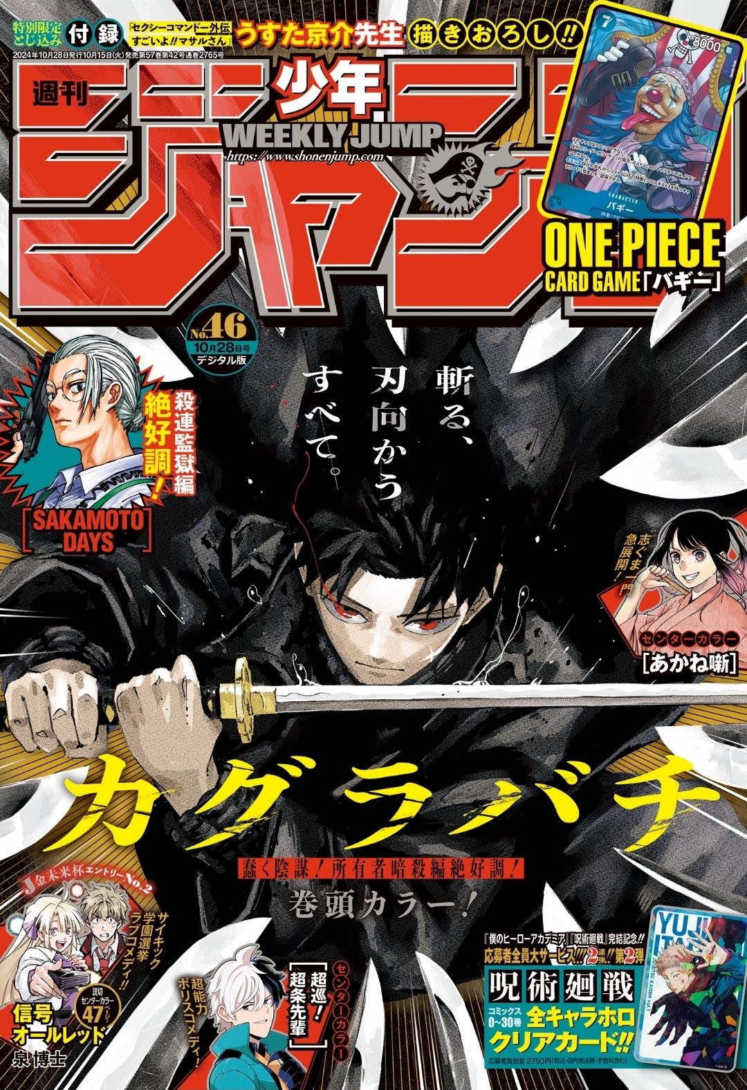 Couverture complète du Weekly Shonen Jump n° 46 de 2024 consacrée à Kagurabachi