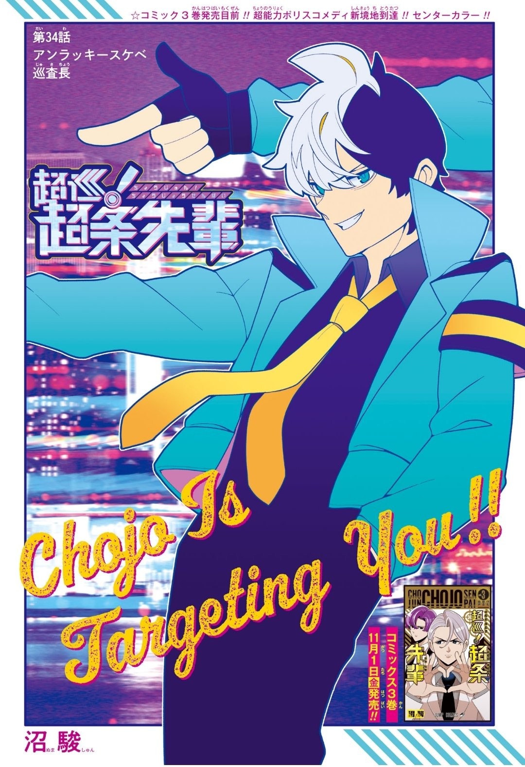 Page couleur de Super Psychic Policeman Chojo&nbsp;: Meguru Chojo mime un pistolet avec ses doigts