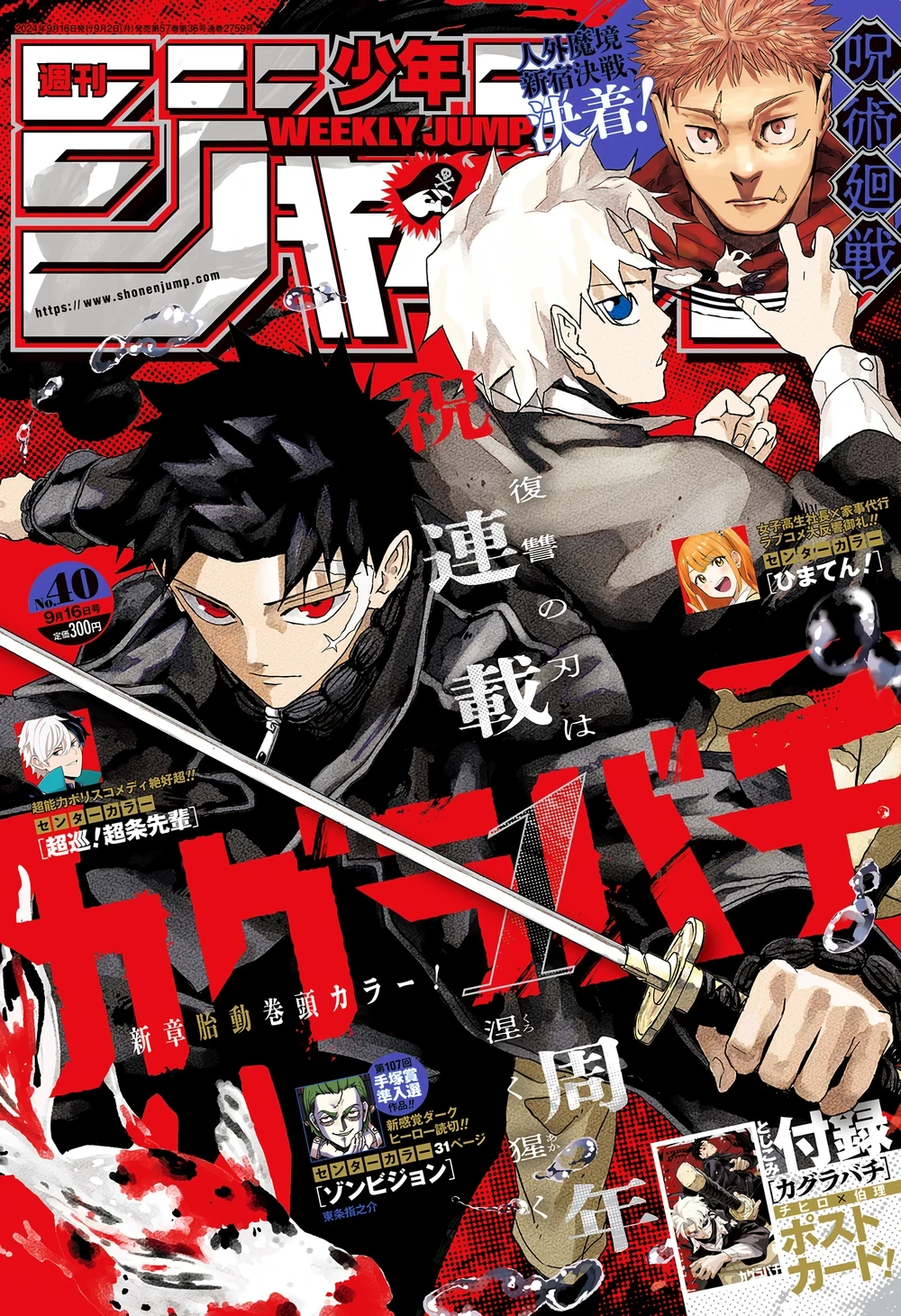 Couverture du Weekly Shonen Jump n° 40 de 2024 pour le premier anniversaire de Kagurabachi