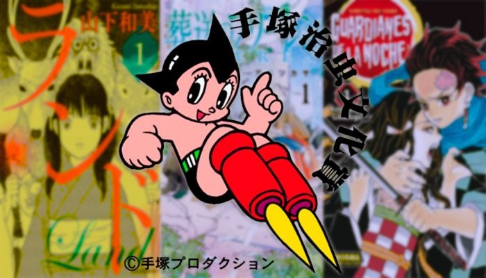 Astro en vol devant les couvertures de Land, Frieren et Demon Slayer, avec le nom du prix en japonais